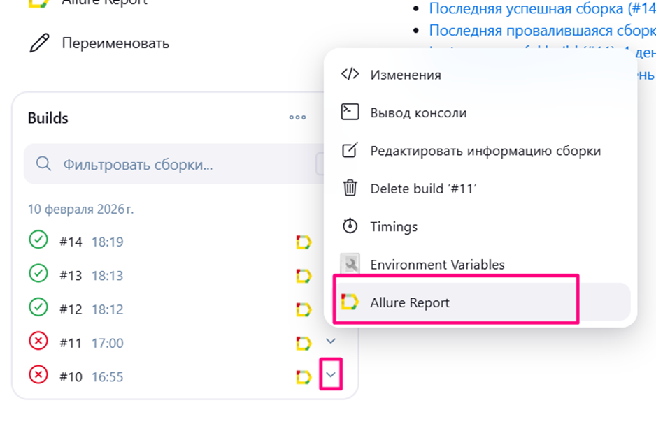 Универсальный подход к регрессионному тестированию микросервисов: интеграция Postman, Newman и Python в Jenkins - 20